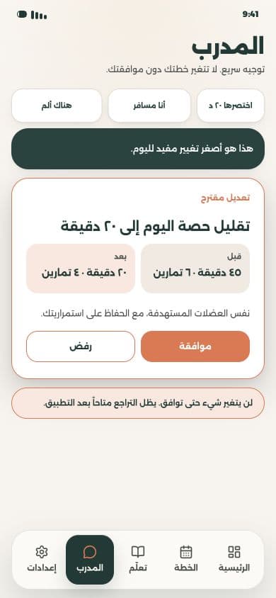 مدرب 24/7 Fit يقترح تعديلاً واضحاً للتمرين