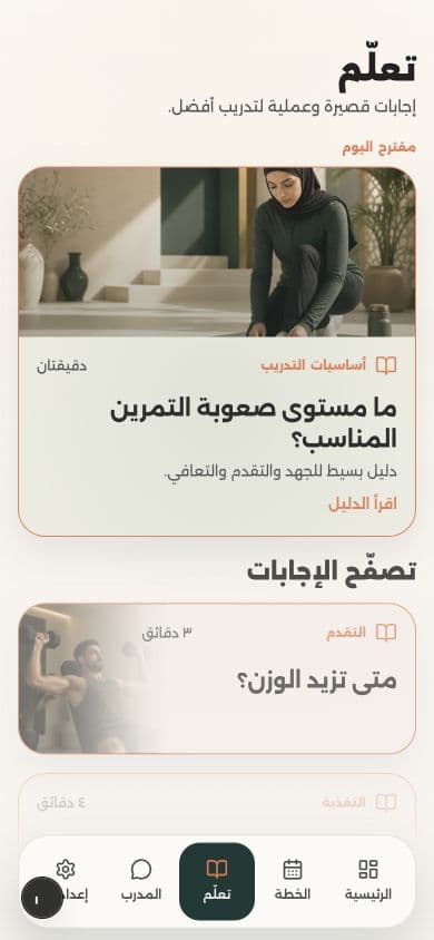 مكتبة تعلّم في 24/7 Fit بمقالات قصيرة عن التدريب والتغذية